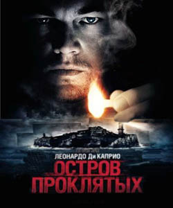 Фильм Остров проклятых («Shutter Island»)